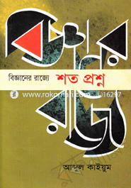 Bigganer Rajjey Shoto Proshno image