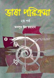 Bhasha Poricroma-2nd image