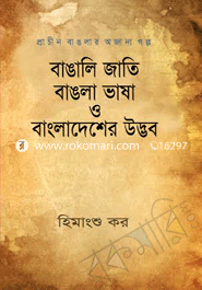 Prachin Bangla Ojana Golpo : Bangali Jati, Bangla Bhasa o Bangladesher Udvob image