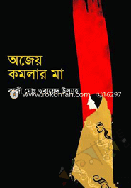 Ojey Komolar Ma image