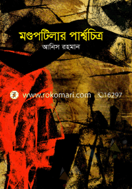 Mondopotilar Parshochitro image