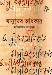 Manusher Adikar image