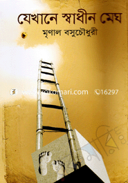 Jakhane Swadin Megh image