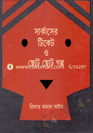 Circuser Ticket O Choto Choto Golpo image