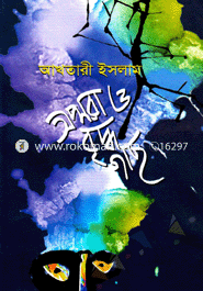 Ospora O Briddo Ghas image