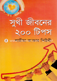 Sukhy Jiboner 200 Tips image