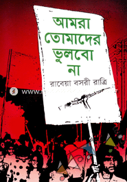 Amara Tomader Bholbo Na image