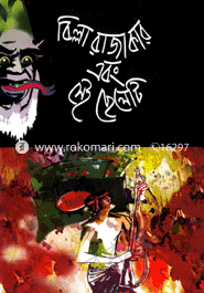 Billah Rajakar and Sei Chelati image