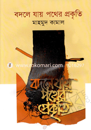 Bodle Jay Pather Prokriti image