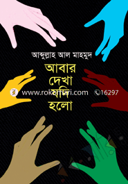 Abar Dekha Jodi Holo image