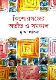 Kisorgonjer Oteet Somokal image