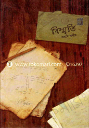 বিস্মৃতি