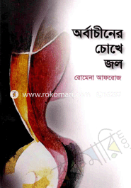 Orbachiner Chokhe Jol image