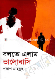 Bolta Alam Valobasi image