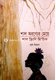 Shal Oronner Meye Shal Bringni Mi' Chik image