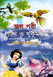 Jol Pori Pakhi O Khukomoni image