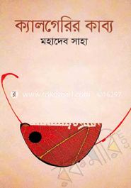 ক্যালগেরির কাব্য
