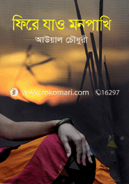 ফিরে যাও মনপাখি