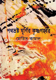 Pathvostroghurnir Krishaghahbar image