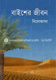 Baisher Jibon image