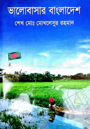 Valobasar Bangladesh image