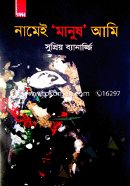 Namei Ami Manush image