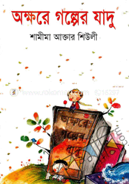 অক্ষরে গল্পের যাদু