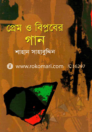 Prem O Biplober Gan image