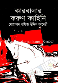 কারবালার করুণ কাহিনি image