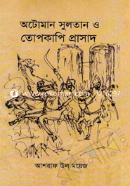 অটোমান সুলতান ও তোপকাপি প্রাসাদ image