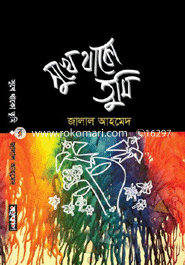 Shukhe Thako Tumi image