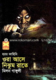 Ora Ashe Nijhum Ratey image
