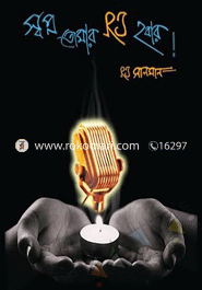 Sopno Tumar RJ Hobar image