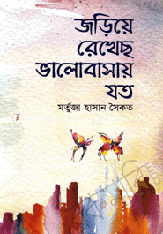 Joriye Rekhecho Bhalobasay Joto image