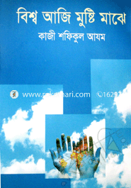 Bishwo Aji Mushti Majhe image
