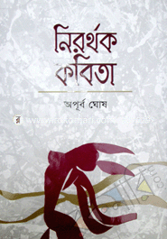 Nirthok Kobita image