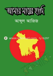 Amar Mayer Hasi image