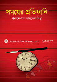 Somoyer Protidhobni image