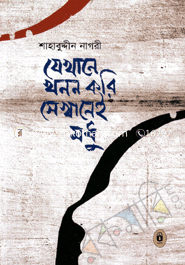 Jakhane Khonon Kori Sekhane Modhu image