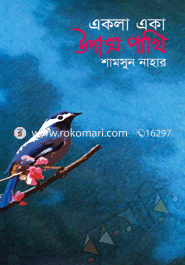 Akla Eka Udas Pakhi image