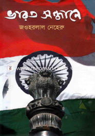 ভারত সন্ধানে image