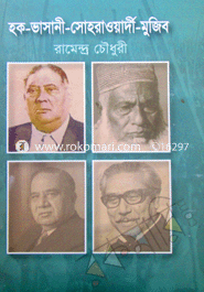হক ভাসানী সোহরাওয়ার্দী মুজিব image