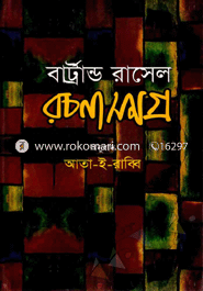 রচনাসমগ্র - ২