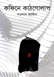 Kofine Kathgolap image