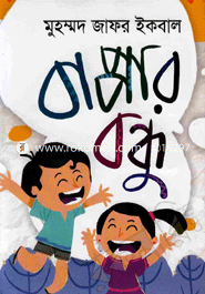 বাপ্পার বন্ধু image