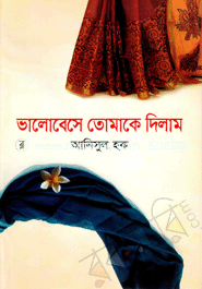 ভালোবেসে তোমাকে দিলাম image
