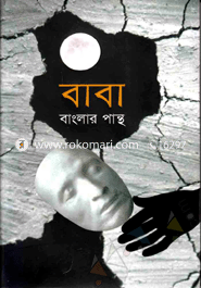 বাবা