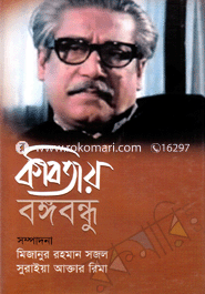 Kabitay Bangabandhu image
