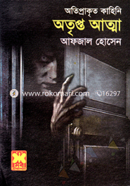 অতৃপ্ত আত্মা