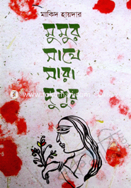 Mumur Sathe Sara Dupur image